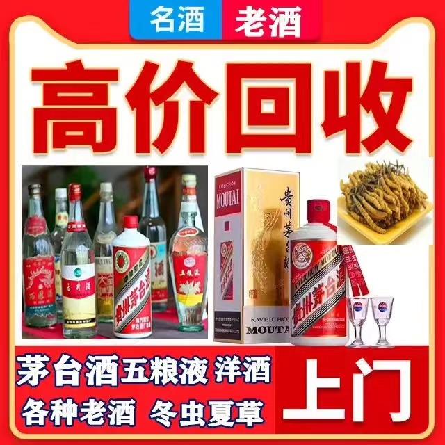 马尔康八十年茅台酒回收上门哪里回收(附近上门回收茅台酒）